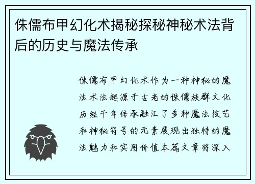 侏儒布甲幻化术揭秘探秘神秘术法背后的历史与魔法传承
