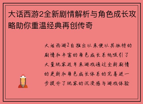 大话西游2全新剧情解析与角色成长攻略助你重温经典再创传奇