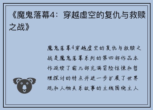 《魔鬼落幕4：穿越虚空的复仇与救赎之战》
