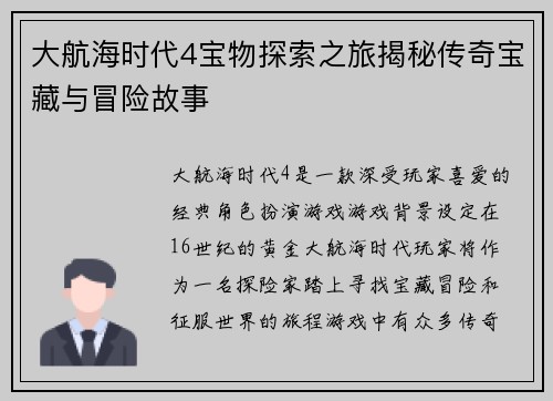 大航海时代4宝物探索之旅揭秘传奇宝藏与冒险故事