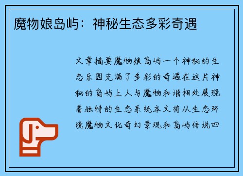 魔物娘岛屿：神秘生态多彩奇遇
