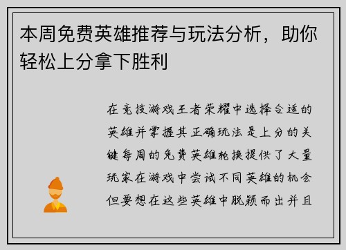 本周免费英雄推荐与玩法分析，助你轻松上分拿下胜利