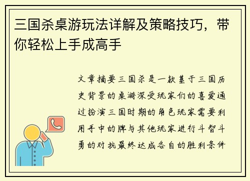 三国杀桌游玩法详解及策略技巧，带你轻松上手成高手