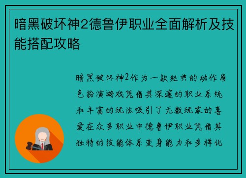 暗黑破坏神2德鲁伊职业全面解析及技能搭配攻略